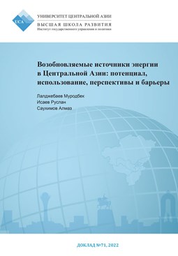 UCA IPPA Wp71 Vozobnovlyaemie Istochniki Rus 1