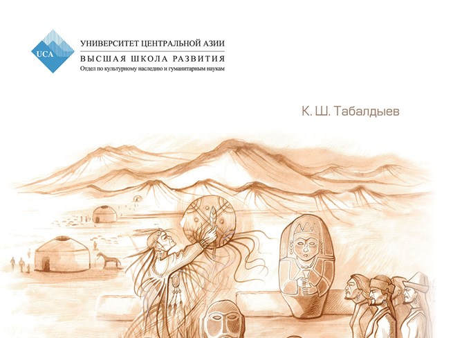 UCA CHHU Tabaldiev K Book Rus