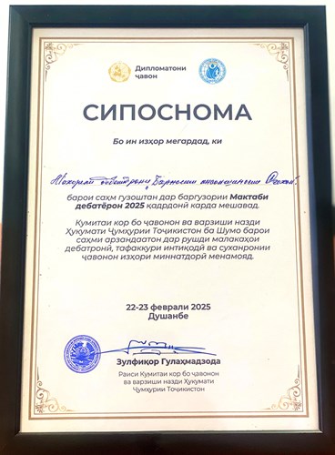 Certificate of Appreciation from the Committee for Youth and Sports under the Government of the Republic of Tajikistan.