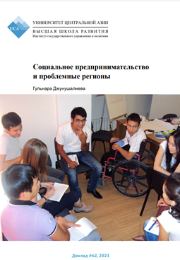 UCA IPPA Wp62 Social Entrepreneurship