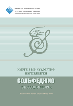 UCA CHHU Solfeggio COVER Copy